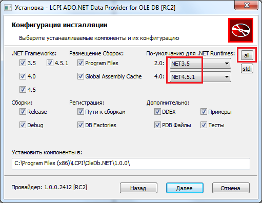 Страница выбора и конфигурации компонент "LCPI ADO.NET Data провайдера для OLE DB".