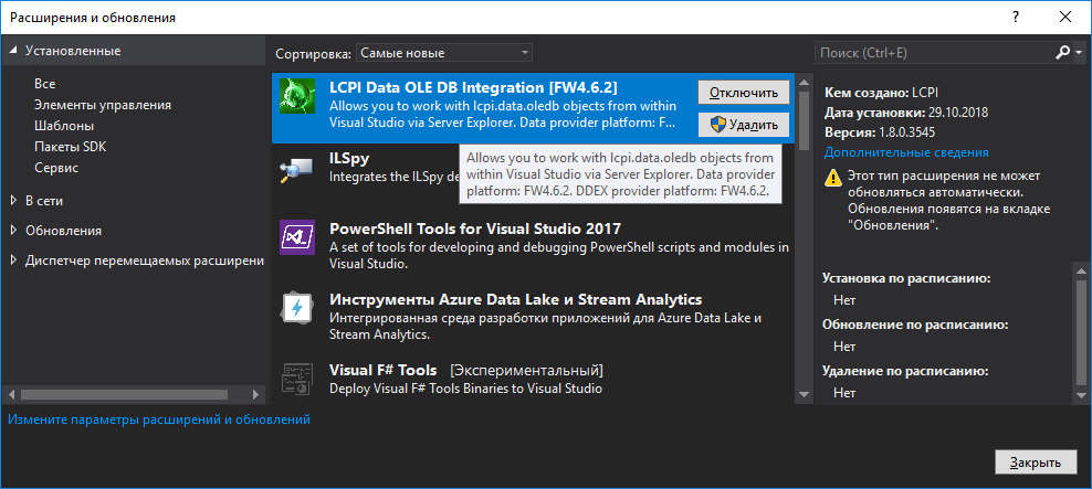 Диалог со списком расширений Visual Studio