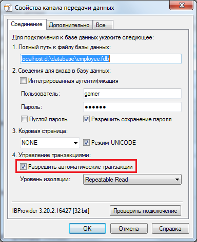 Data Links: настройка свойства "auto_commit".